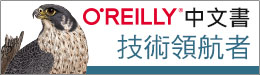 Oreilly中文書
